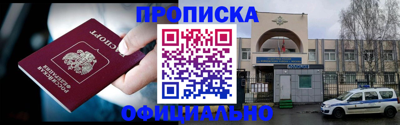 прописка 2025 в Сальске