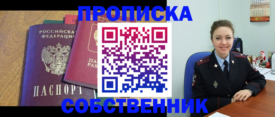 купить прописку в Сальске