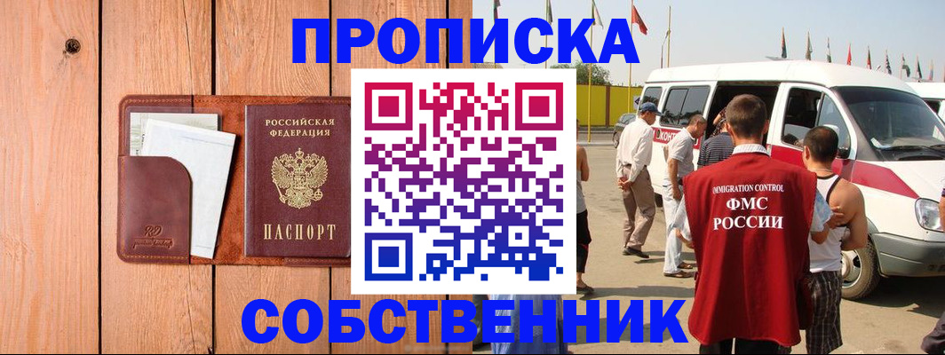 временная регистрация недорого в Сальске