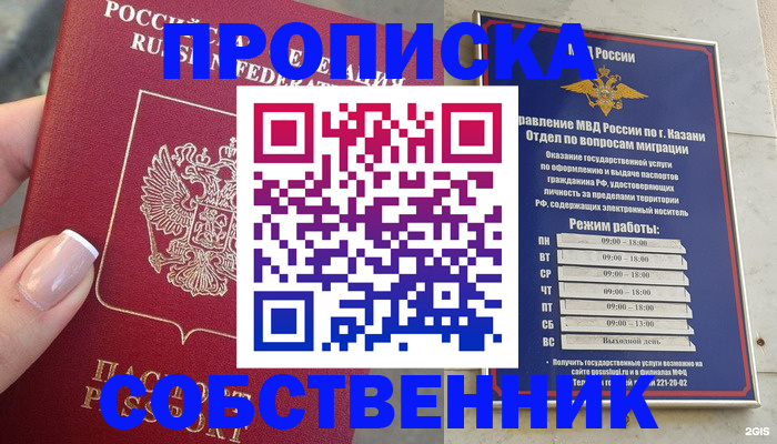 временная регистрация в Сальске
